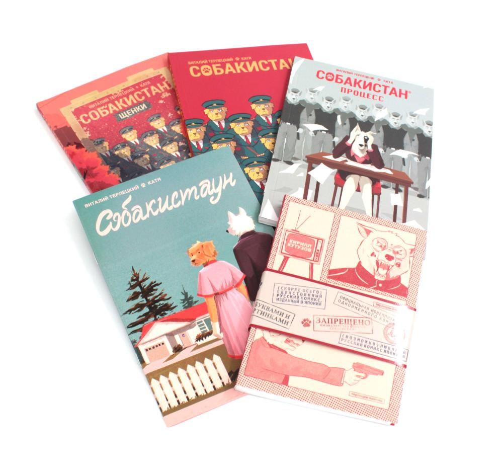 Собакистан: В 5 кн (комплект) | Dogistan: 5-Book Box Set - Ozon image 1
