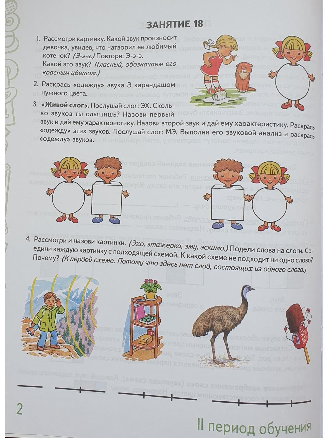 Говорим правильно в 5-6 лет. Альбом 2 упражнений по обучению грамоте в старшей логогруппе | Speaking Correctly at Ages 5-6: Workbook 2 of Literacy Exercises for the Senior Speech Therapy Group - Ozon image 4