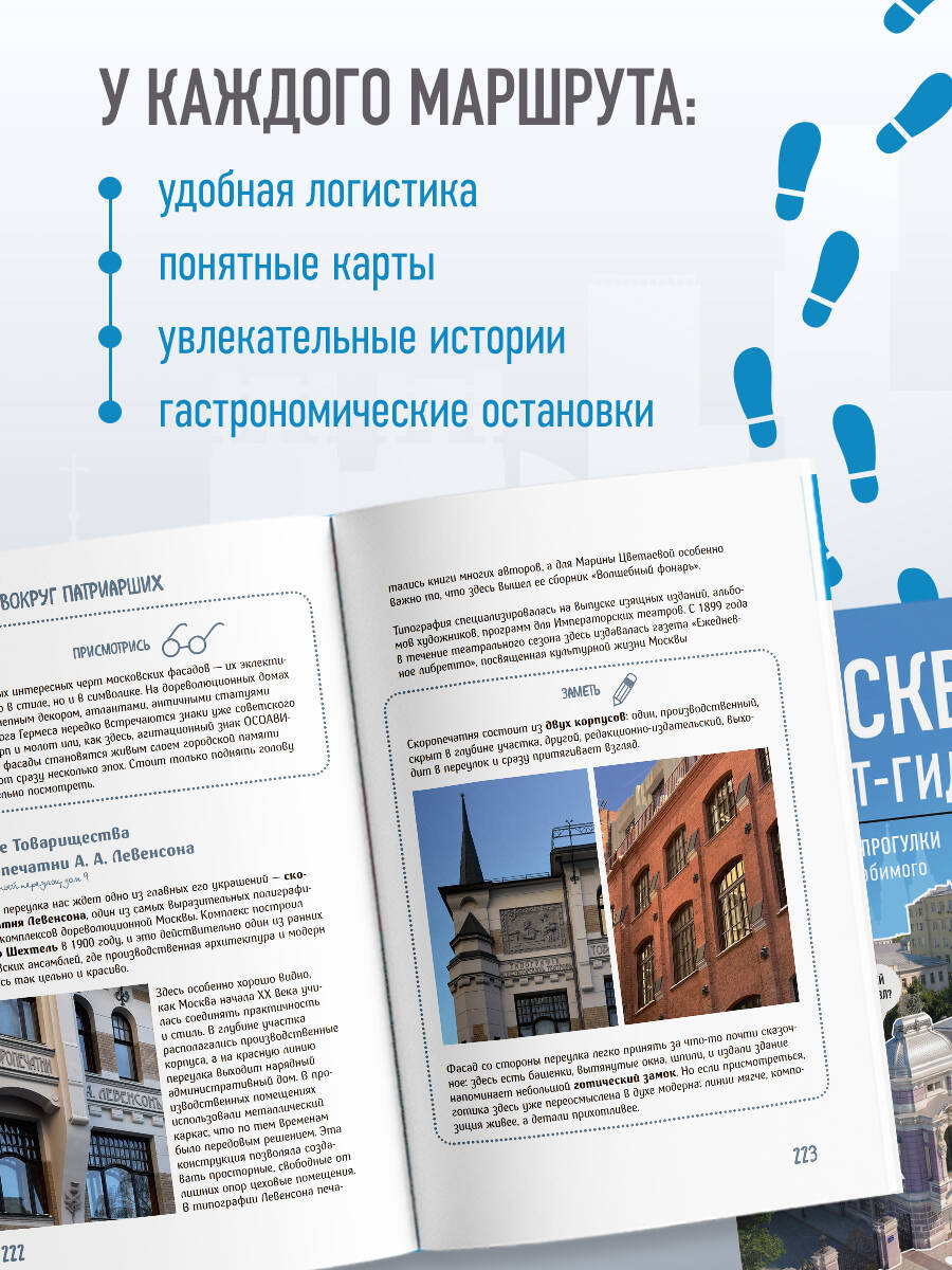 Москва. Большой квест-гид. Необычные прогулки по центру любимого города Самый актуальный путеводитель по интересным местам Москвы | Moscow: The Big Quest Guide. Unusual Walks Through the Center of Your Favorite City - Ozon image 3