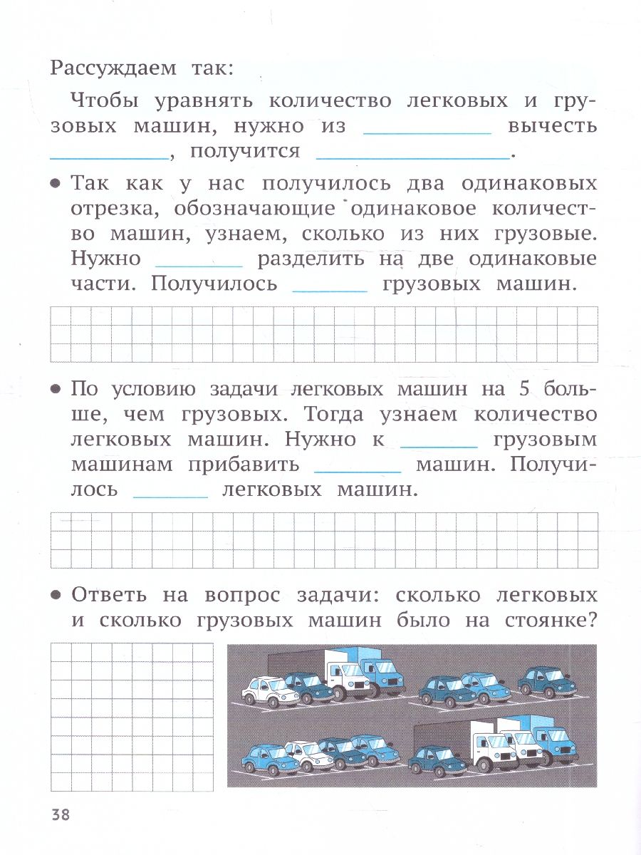 «Математика 2 класс Комбинаторные задачи Тренажер» — фото 5