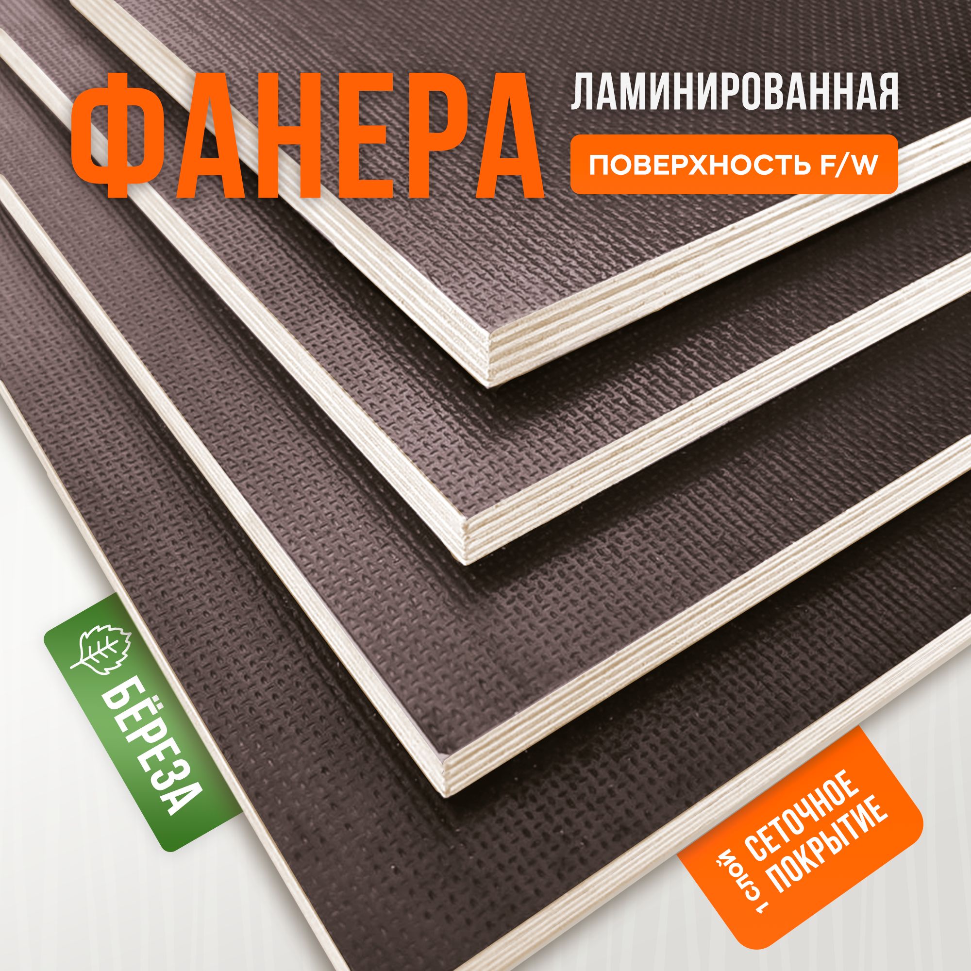 ФанераЛаминированнаяФОФF/W6мм600х400