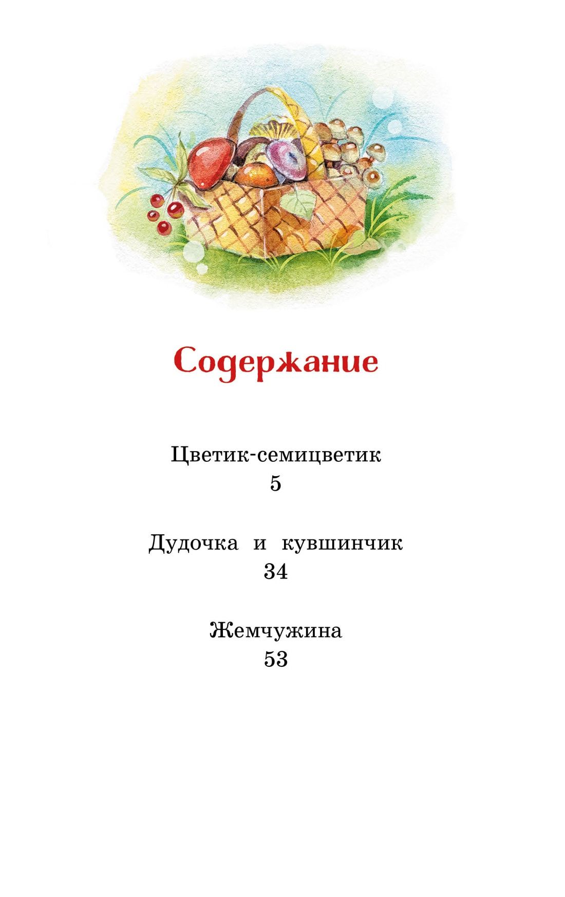Цветик-семицветик. Сказки | The Little Multi-Colored Flower and Other Tales - Ozon image 5