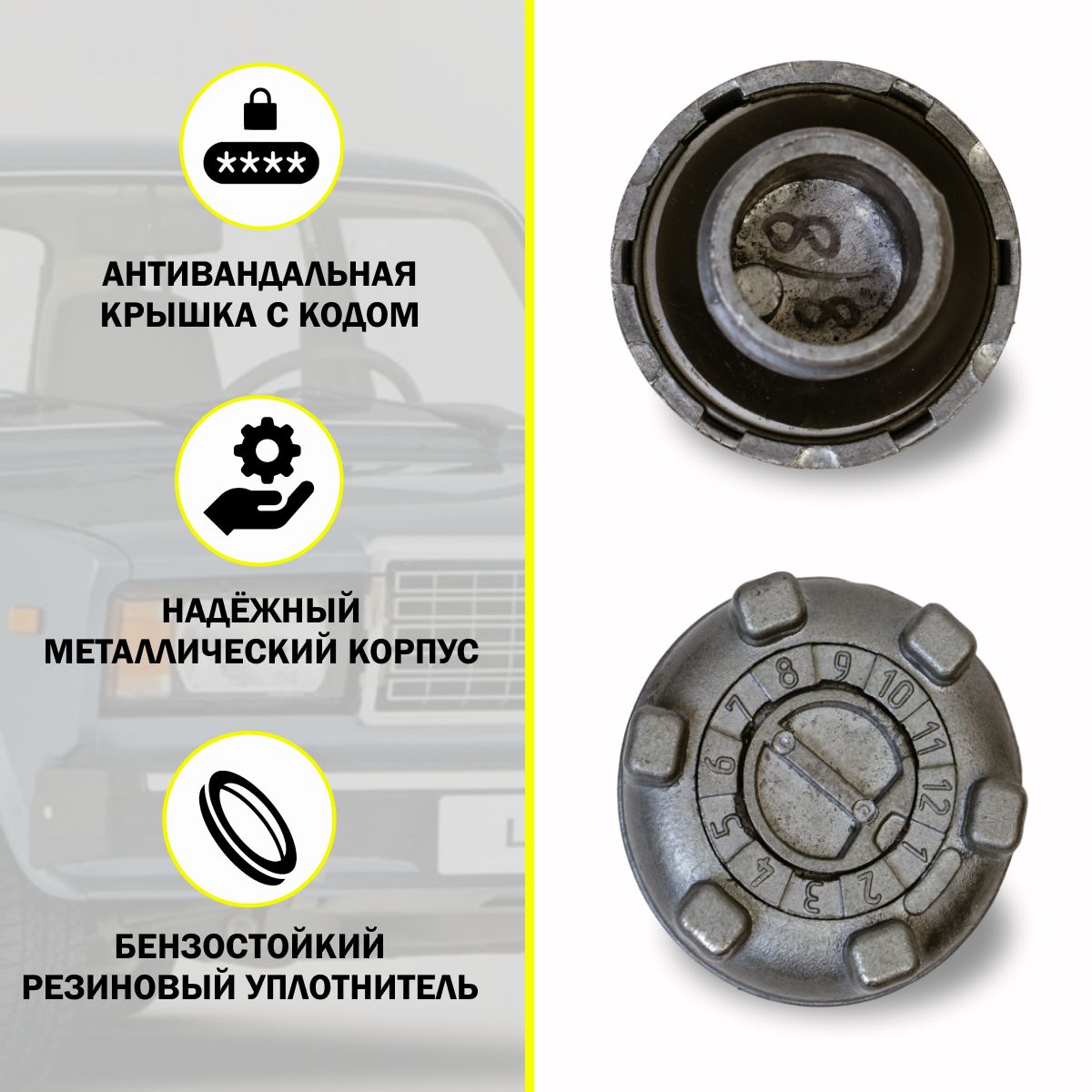 Крышкабензобакаскодовымзамком
