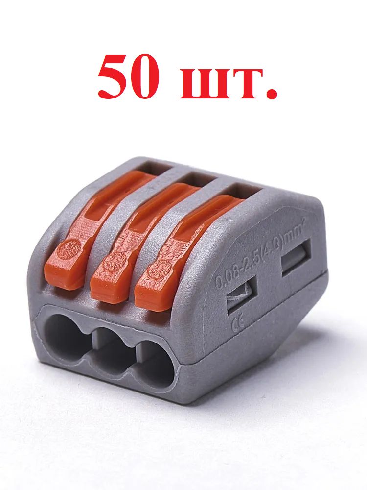 Колодкаклеммная3-хконтактнаябыстрозажимнаятипаВаго(WAGO)-набор50шт.