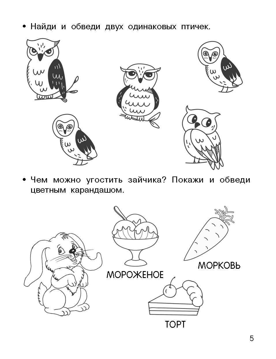 Внимание, логика, мышление. Развивающие задания. 3-4 года | Attention, Logic, Thinking. Educational tasks. 3-4 years - Ozon image 6
