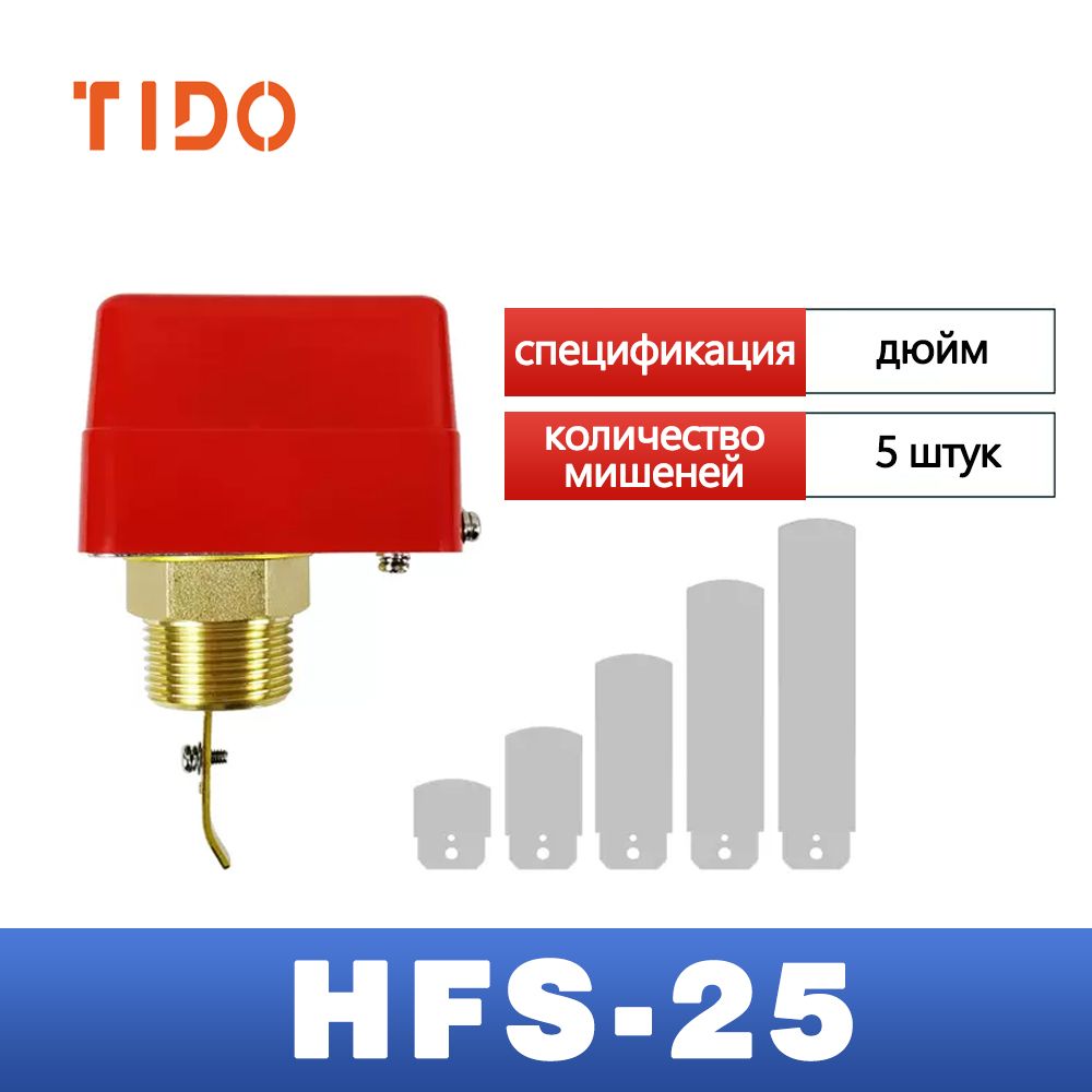 РелепротокаHFS-25