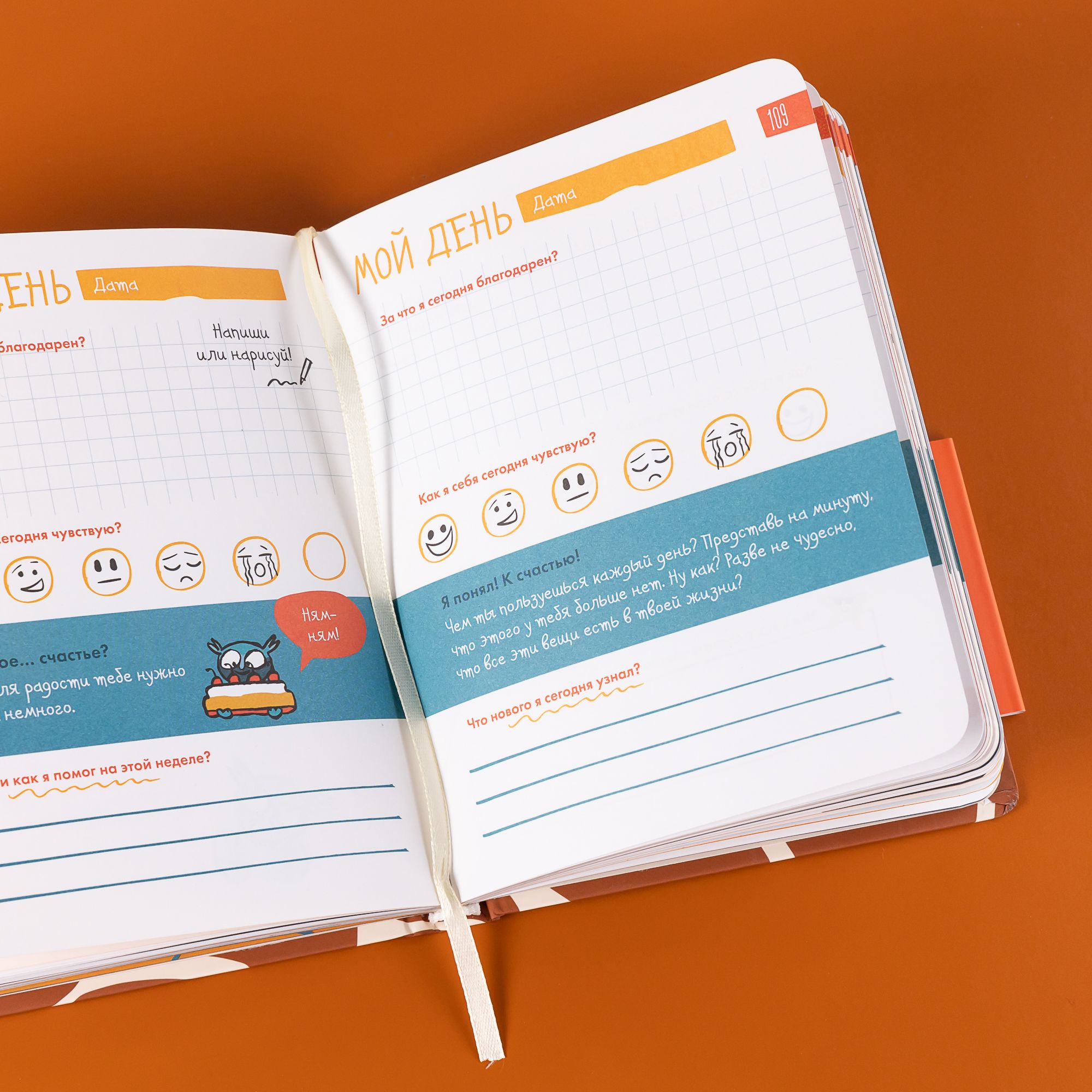 6 минут для детей. Первый мотивационный ежедневник ребенка | 6 Minutes for Kids. The Child's First Motivational Journal - Ozon image 6