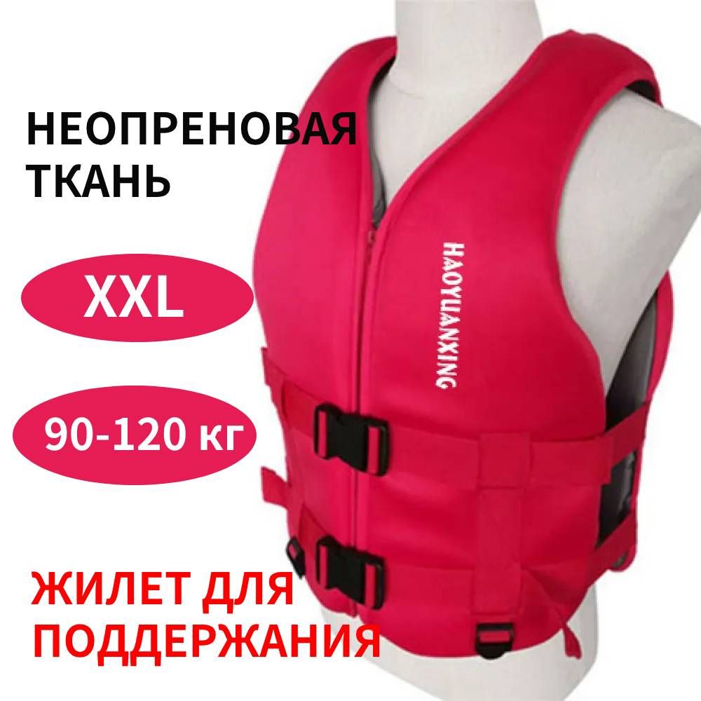 Спасательныйжилет,размер:XXL
