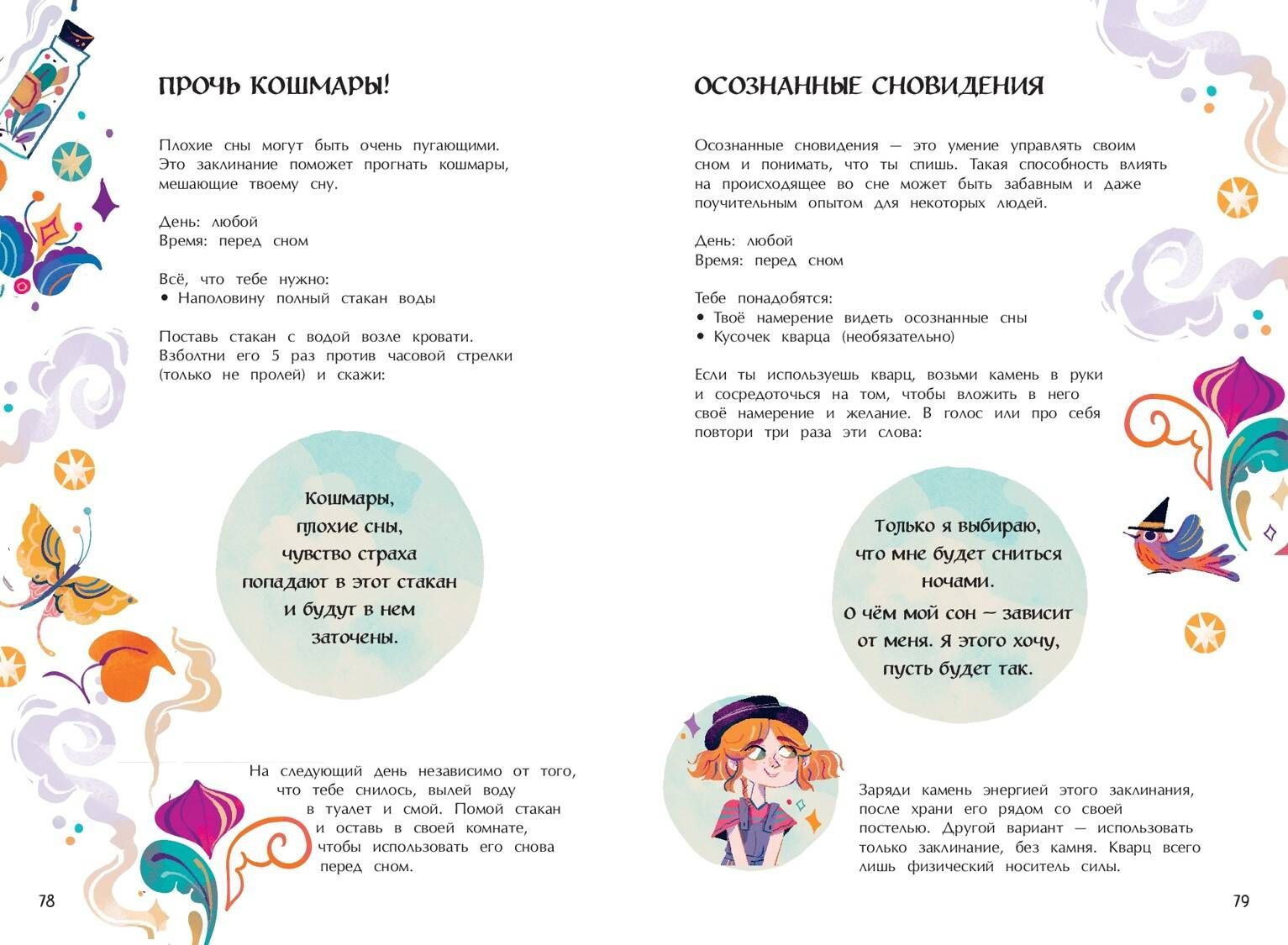 Стань волшебницей. Книга полезной магии | Become a Witch. A Book of Useful Magic - Ozon image 7