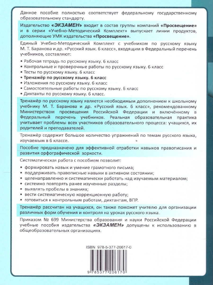 Тренажер по русскому языку 6 класс. ФГОС | Russian Language VPR Practice Tests, Grade 6 with Answers - Ozon image 5