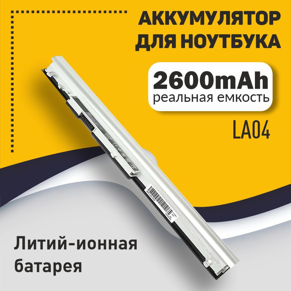 АккумуляторнаябатареядляноутбукаHPPavilion14-n000,15-n000(LA04)2600mAhOEMсеребристая