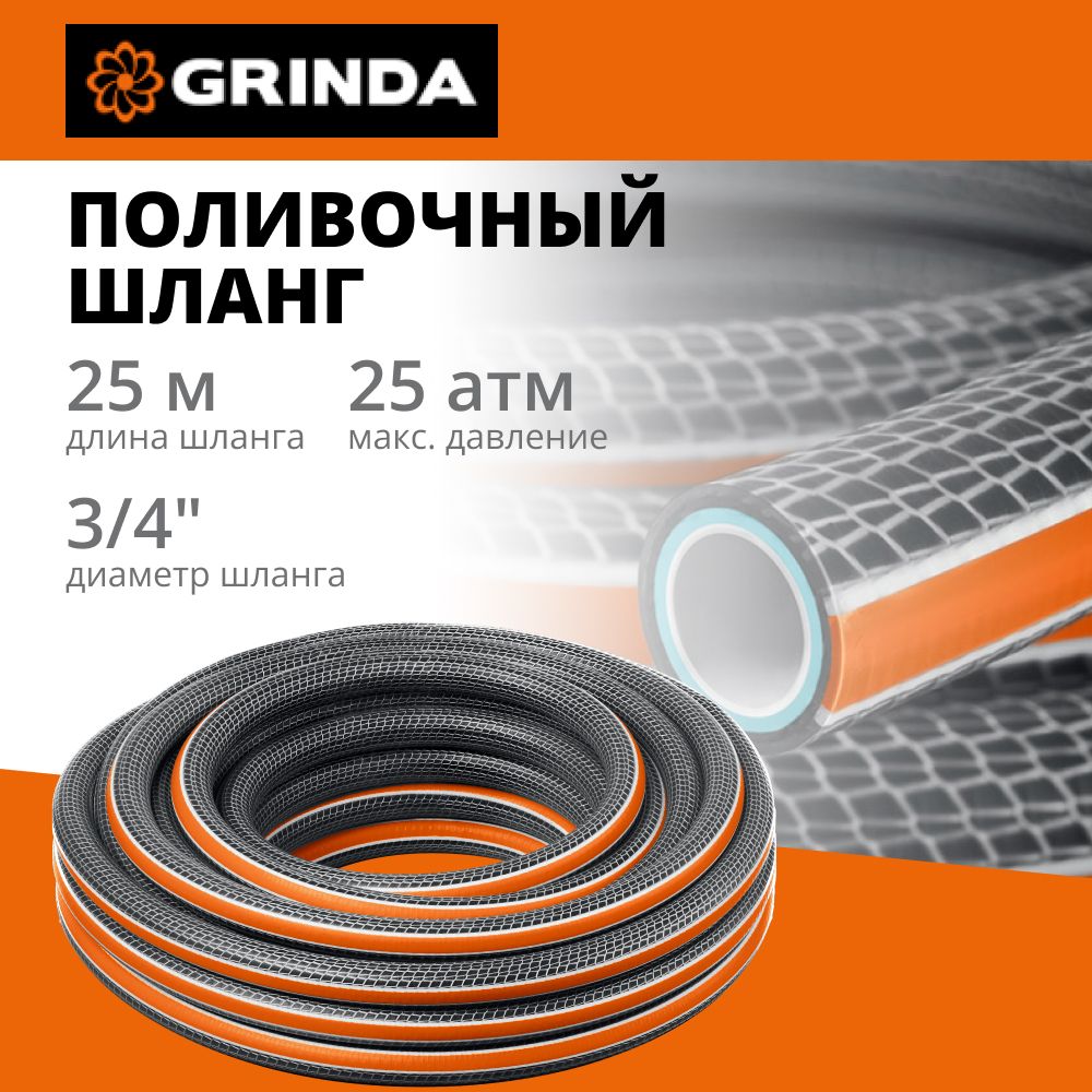Поливочныйшланг3/425м25атмшестислойный,двойноеармирование,PROLineGRINDAULTRA6