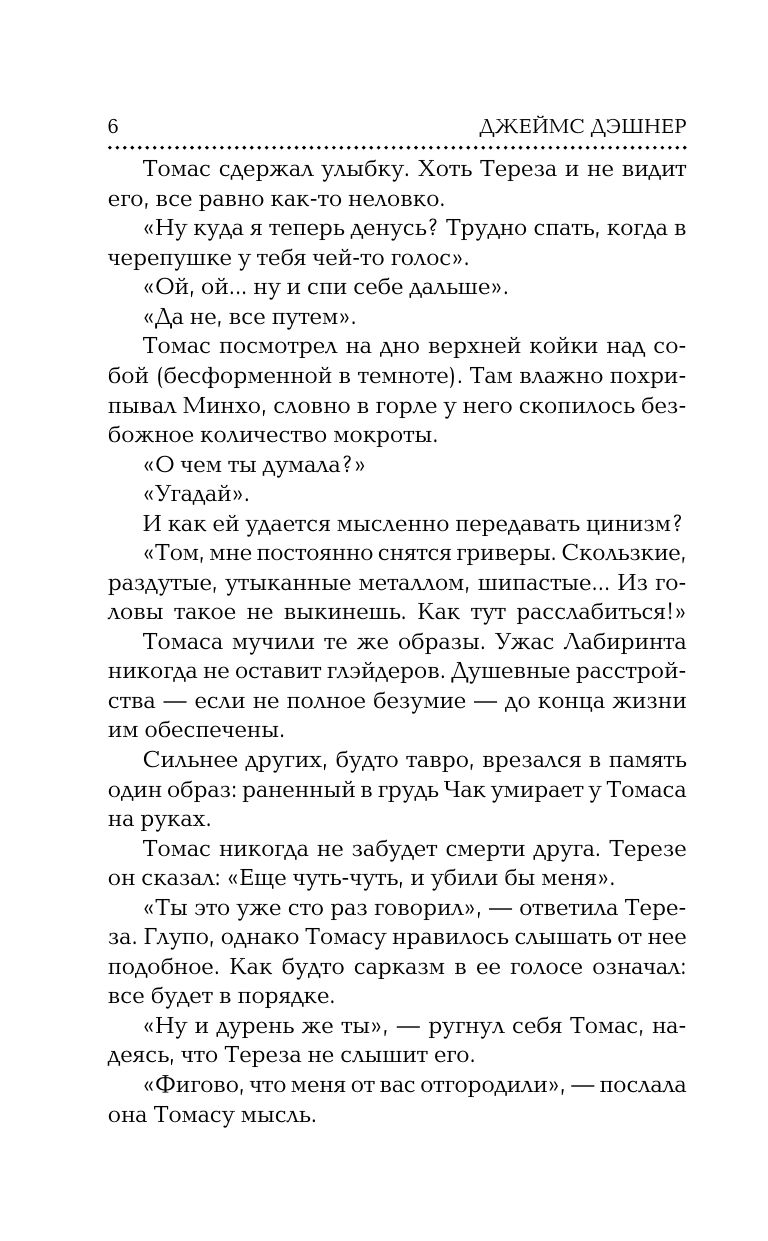 Испытание огнем | The Scorch Trials - Ozon image 7