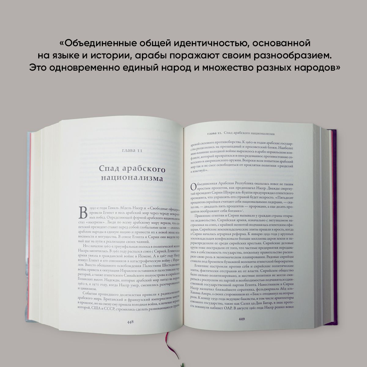 Арабы. История. XVI-XXI вв. | Arabs: A History, 16th-21st Centuries - Ozon image 4
