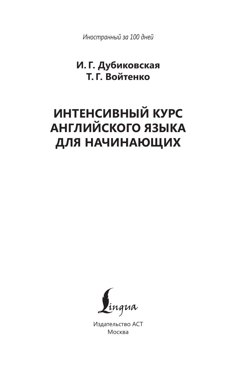 Интенсивный курс английского языка для начинающих | Intensive English Language Course for Beginners - Ozon image 5