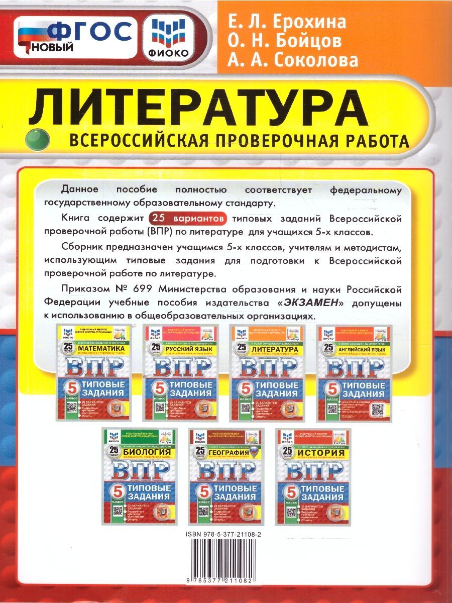 ВПР Литература 5 класс. Типовые задания. 25 вариантов. ФИОКО СТАТГРАД. ФГОС Новый | All-Russian Verification Work Literature Grade 5. Standard Tasks. 25 Options - Ozon image 2