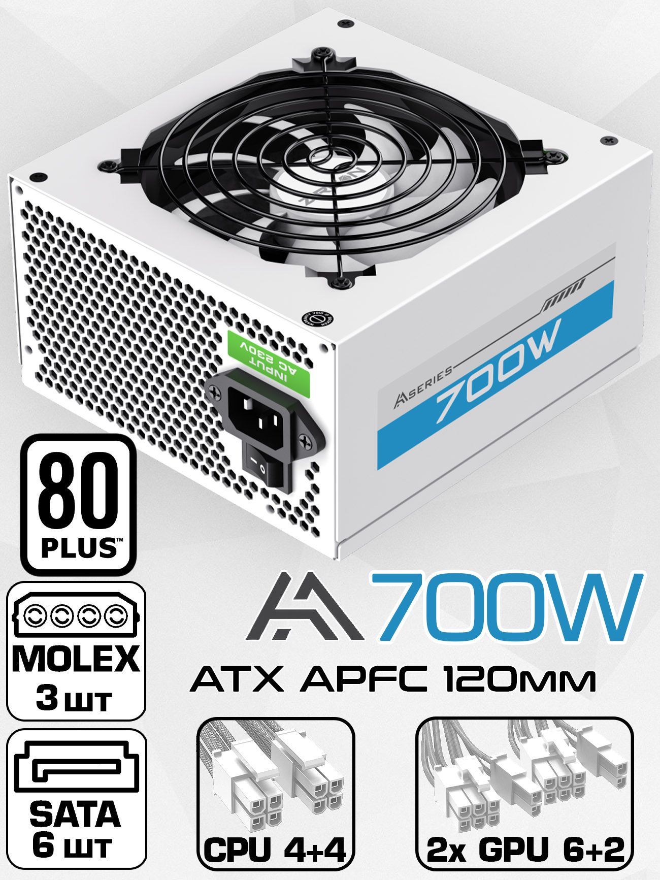 БлокпитаниядляПК700WБелыйATXZIRCONAA-700-White,20+4pin4+4pin2*6+2pin6*SATA3*MOLEXвентилятор120мм
