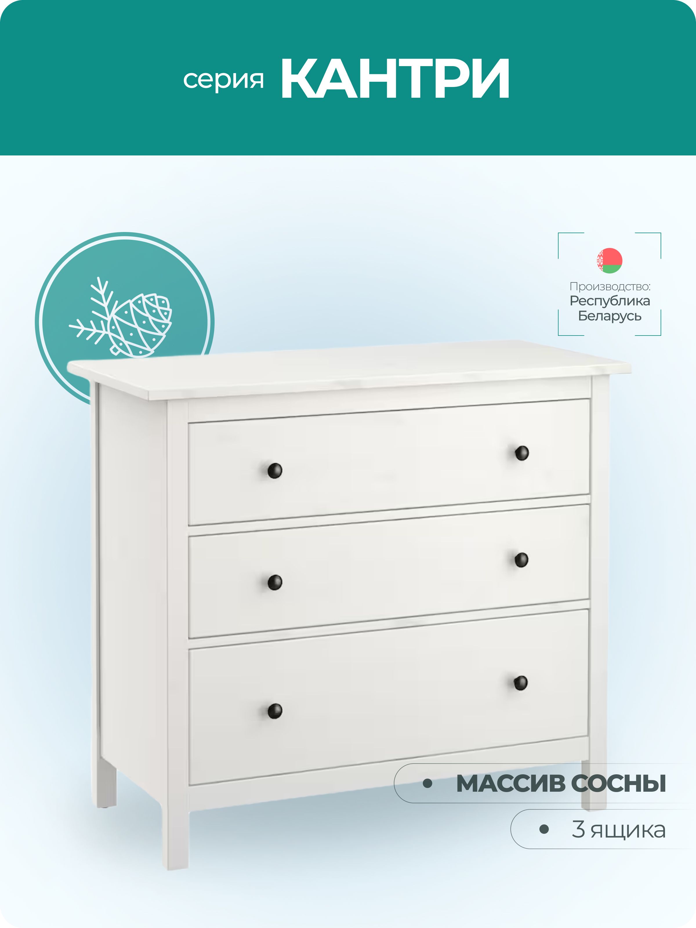 ММЦКомод,3ящ.,108х50x96см
