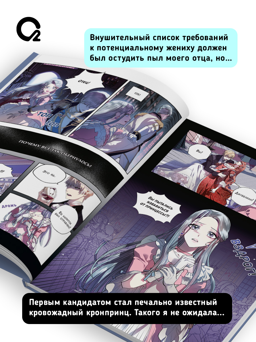 Папа, я против этого брака. Том 1 | Father, I Don't Want This Marriage, Vol. 1 - Ozon image 3