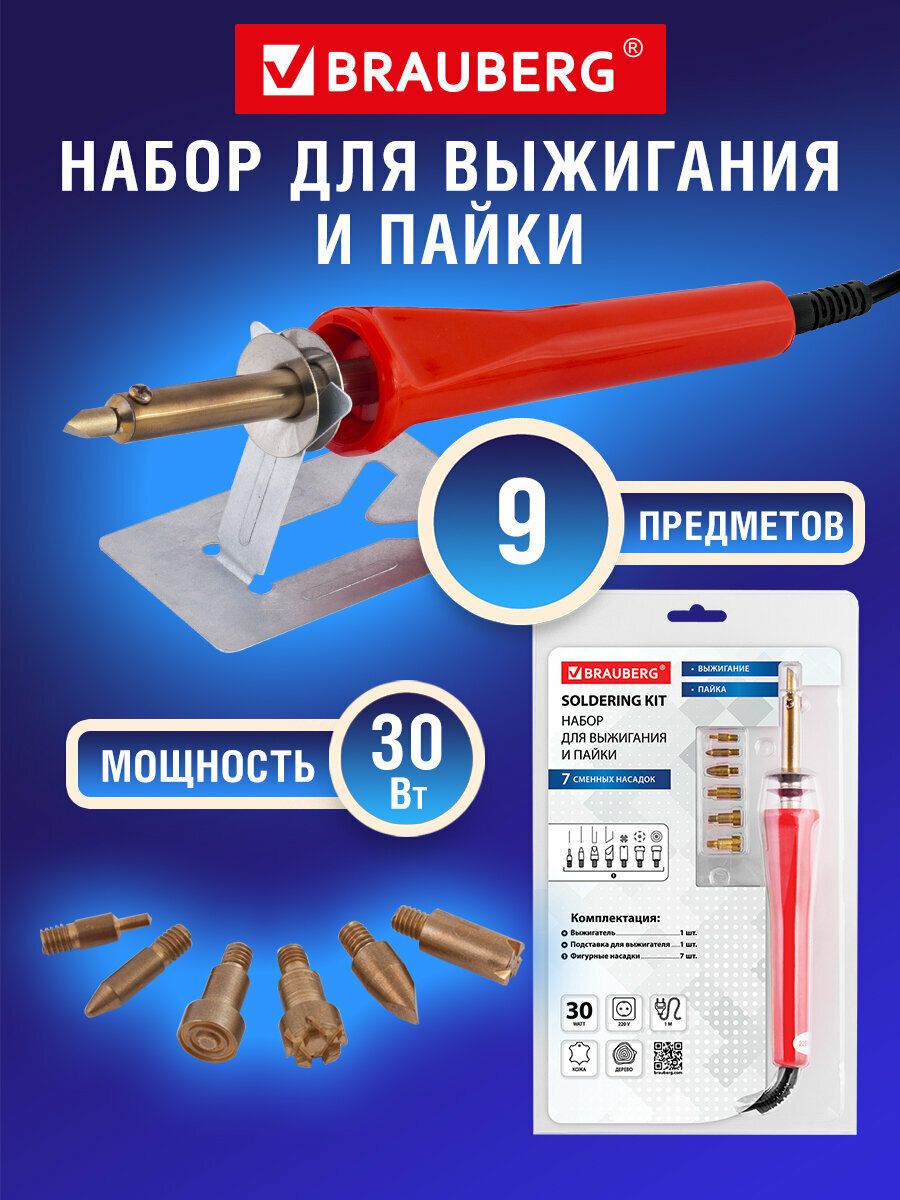 Набордлявыжиганияподереву/кожеипайки(паяльник),7насадок,красный,Brauberg