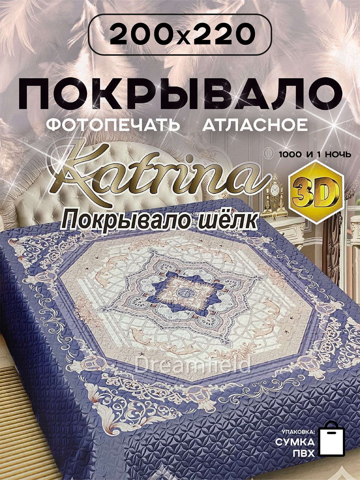 DreamfeelПокрывало,Искусственныйшелксразмерами:220смх200см