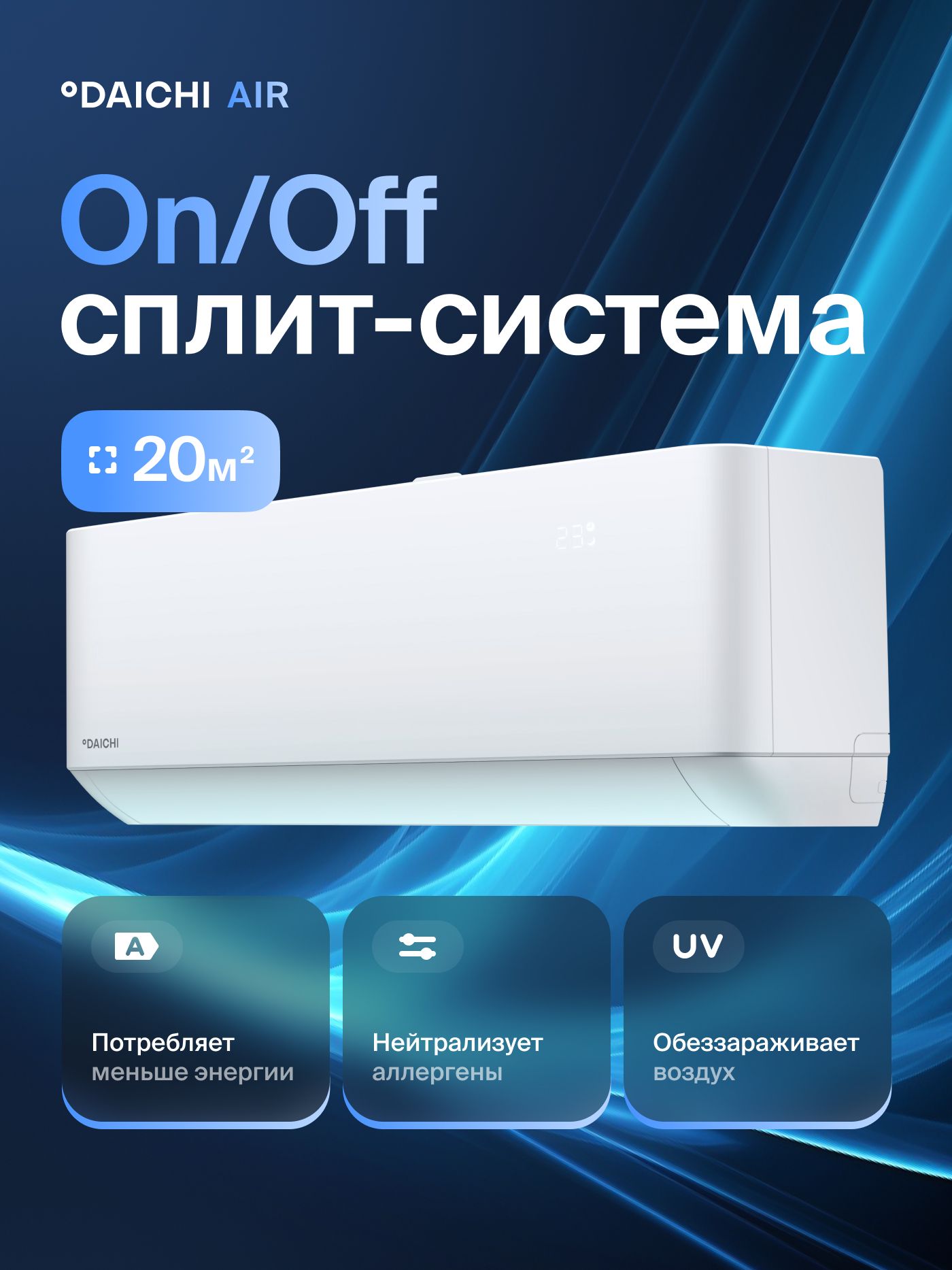 Кондиционеры в Саратове - купить в Саратове
