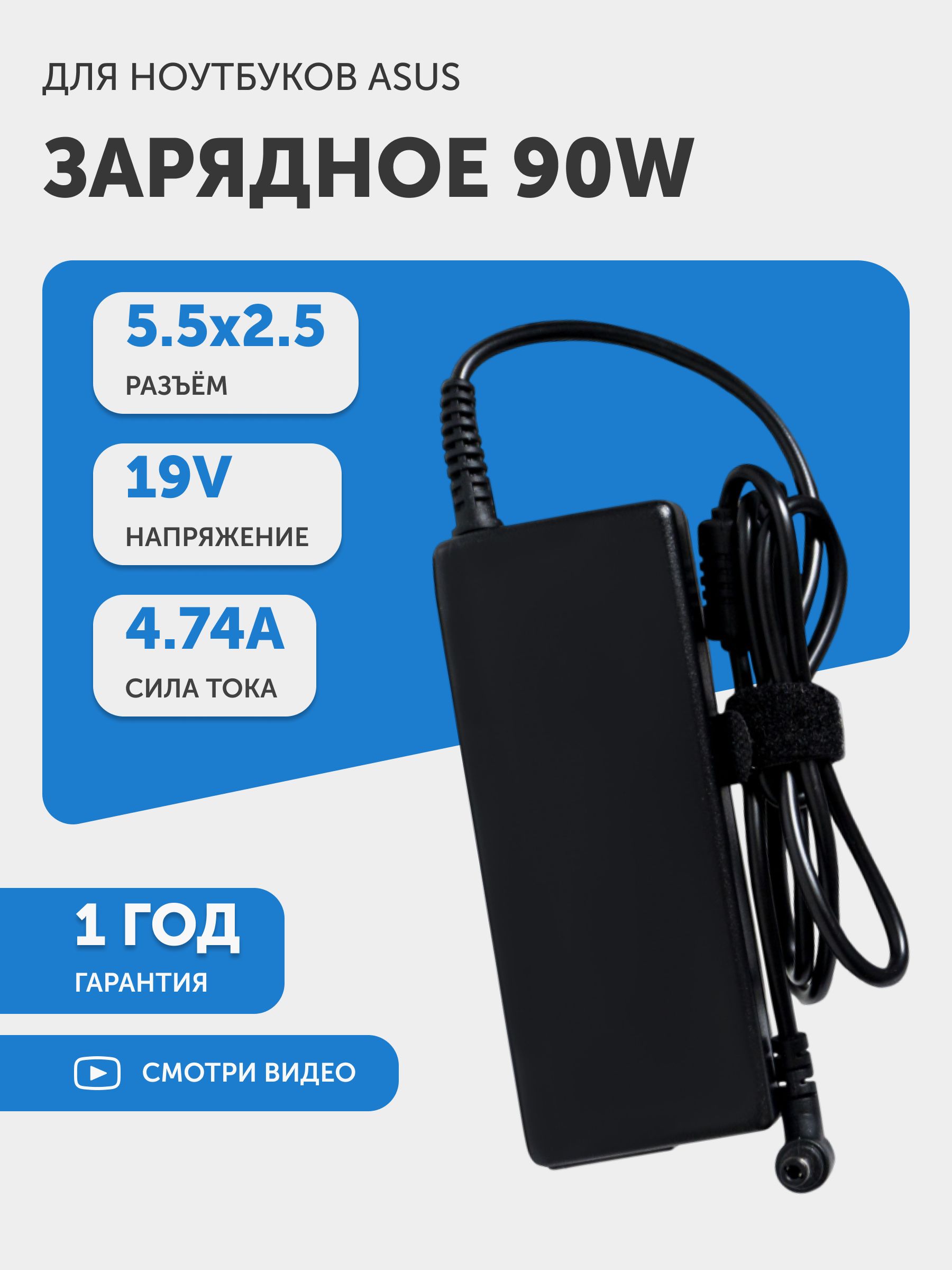 БлокпитаниядляноутбукаAsusA40,B50,F3,4.74A,19V,90W,штекер5.5х2.5мм,ADP-90CDDB