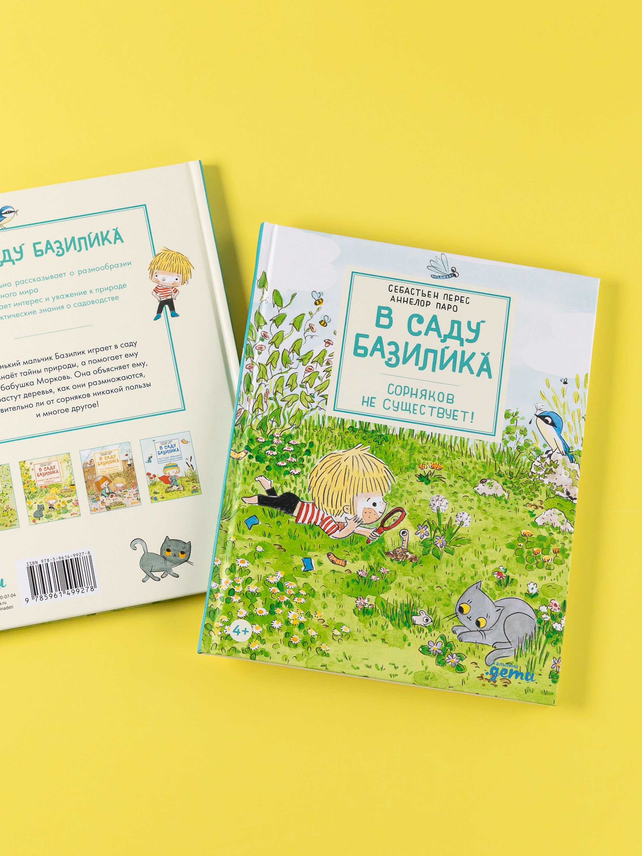 В саду Базилика. Сорняков не существует! | In Basil's Garden: Weeds Do Not Exist! - Ozon image 1