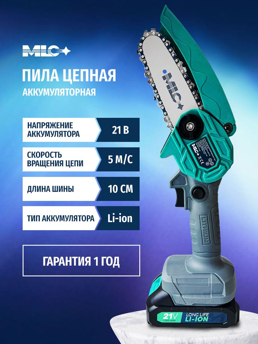 ПилааккумуляторнаяцепнаяMLCшина10см,21В