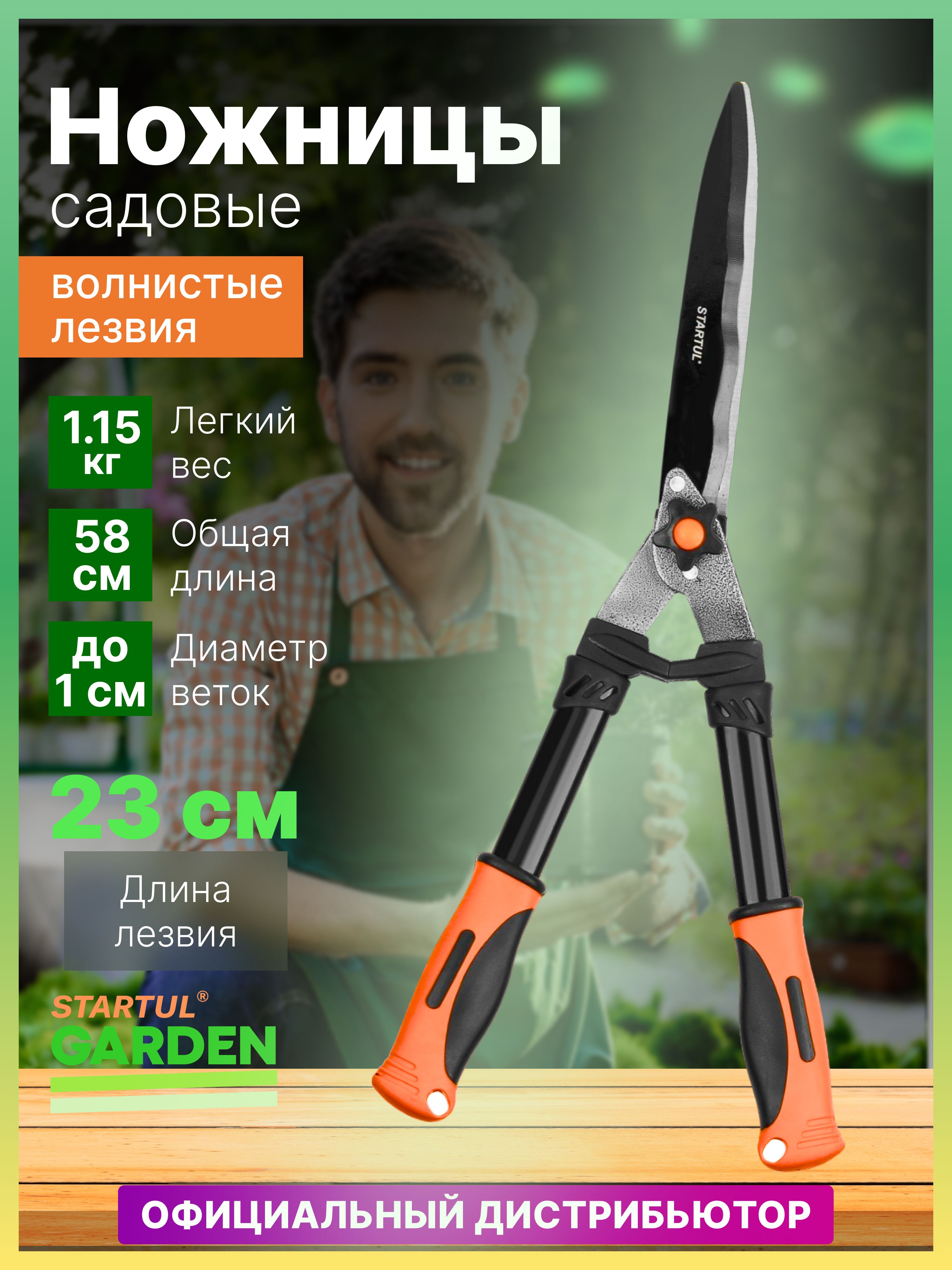 НожницыдляживойизгородисадовыеSTARTULGARDEN(ST6096-02)кусторез,секатордлякустов,травы,цветов,веток