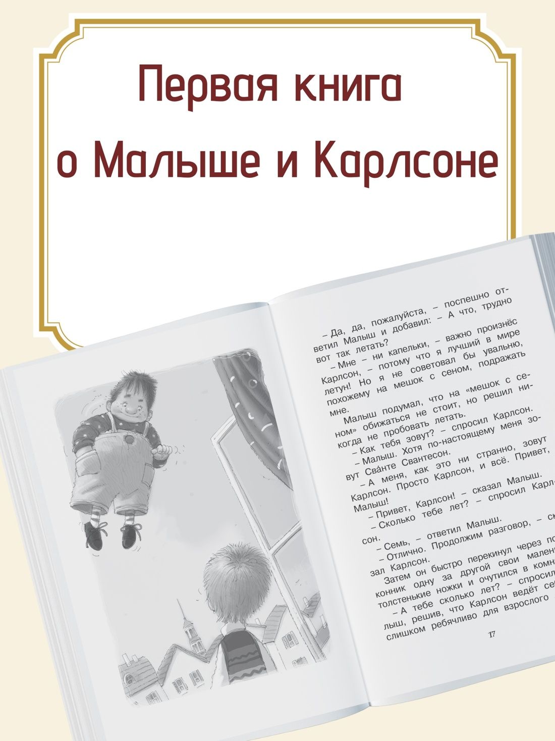 Малыш и Карлсон, который живёт на крыше | The Little Boy and Karlsson-on-the-Roof - Ozon image 2
