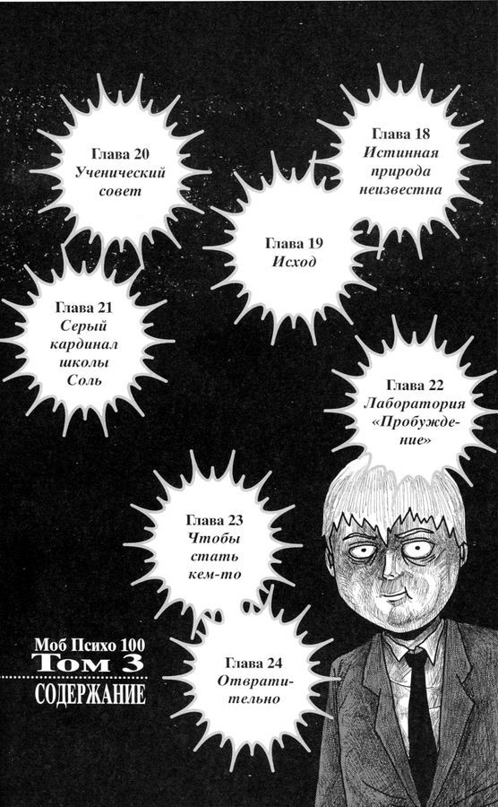 Моб Психо 100. Т. 2. Кн. 3-4. манга | Mob Psycho 100 Vol. 2 (Books 3-4) Manga - Ozon image 2