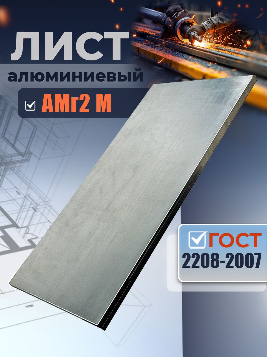ЛисталюминиевыйАМг2,ширина100мм,толщина2мм,длина200мм