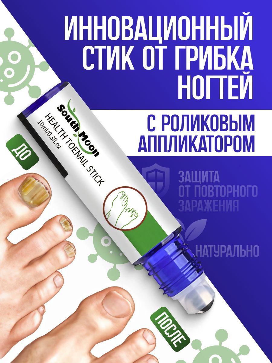 Маслодляногтейотгрибка,средстводлялечениягрибкаFungus,10мл.,лечениеонихолизиса