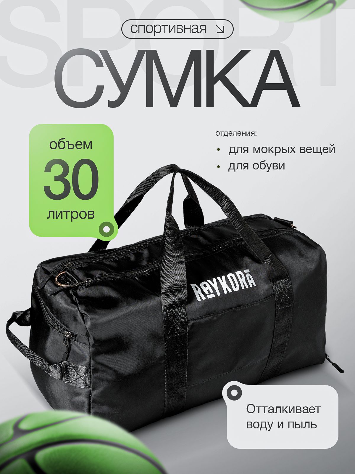 RaykoraСумкаспортивная