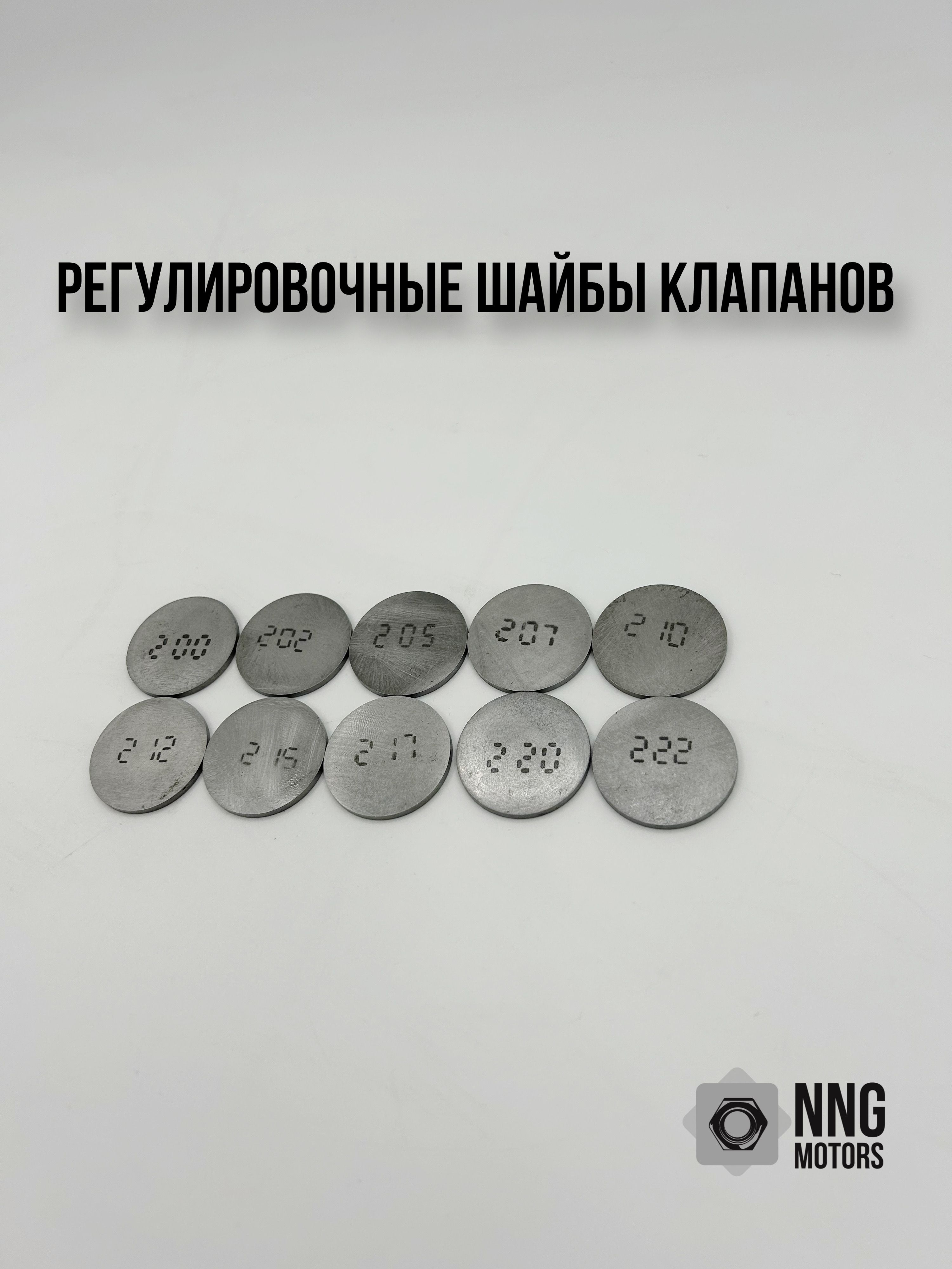 Комплектрегулировочныхшайбклапанов2190