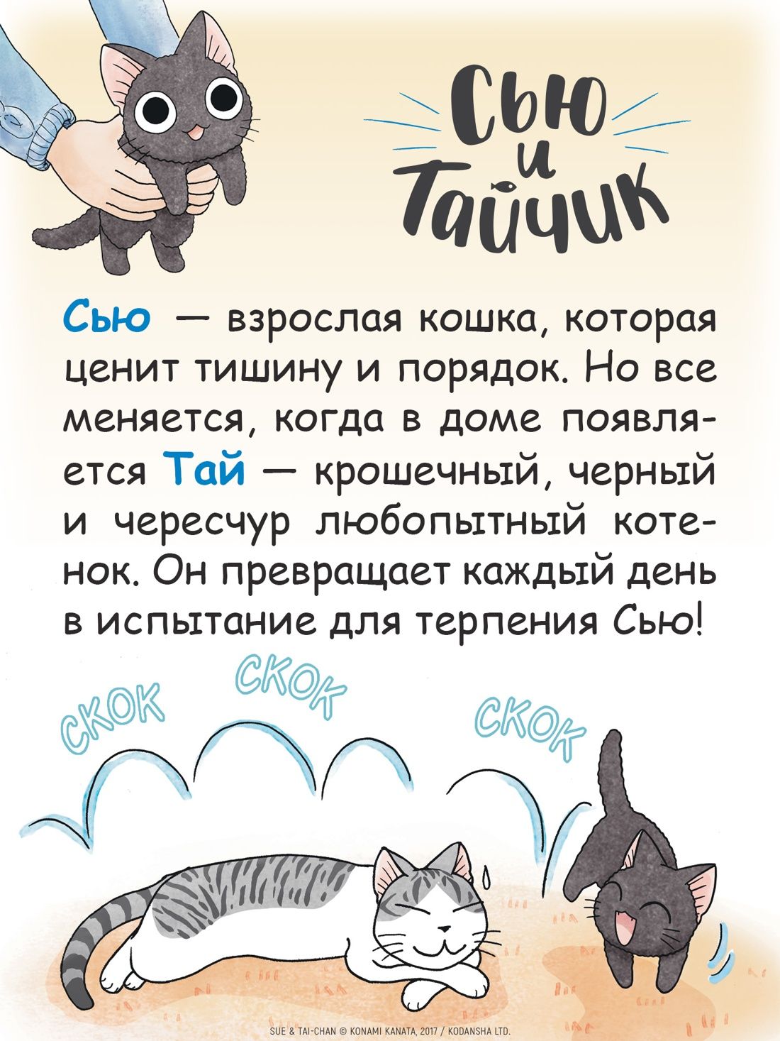 Сью и Тайчик. Книга 1 | Sue & Tai-chan vol. 1 - Ozon image 2