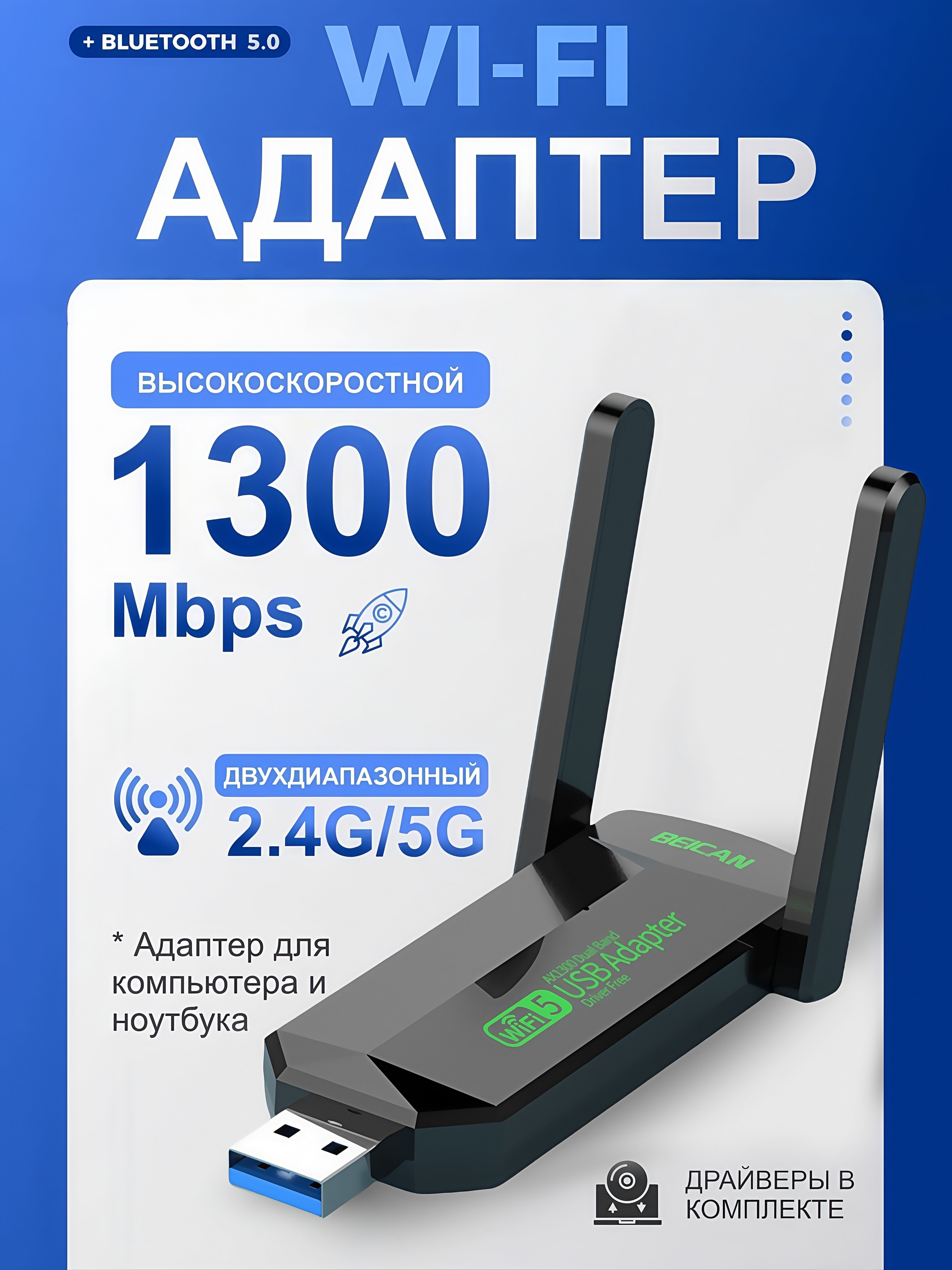 Wi-Fi-адаптердлякомпьютера5ГГц/2.4ГГцусилительWiFiсигнала-USB3.0,безустановкидрайверов,