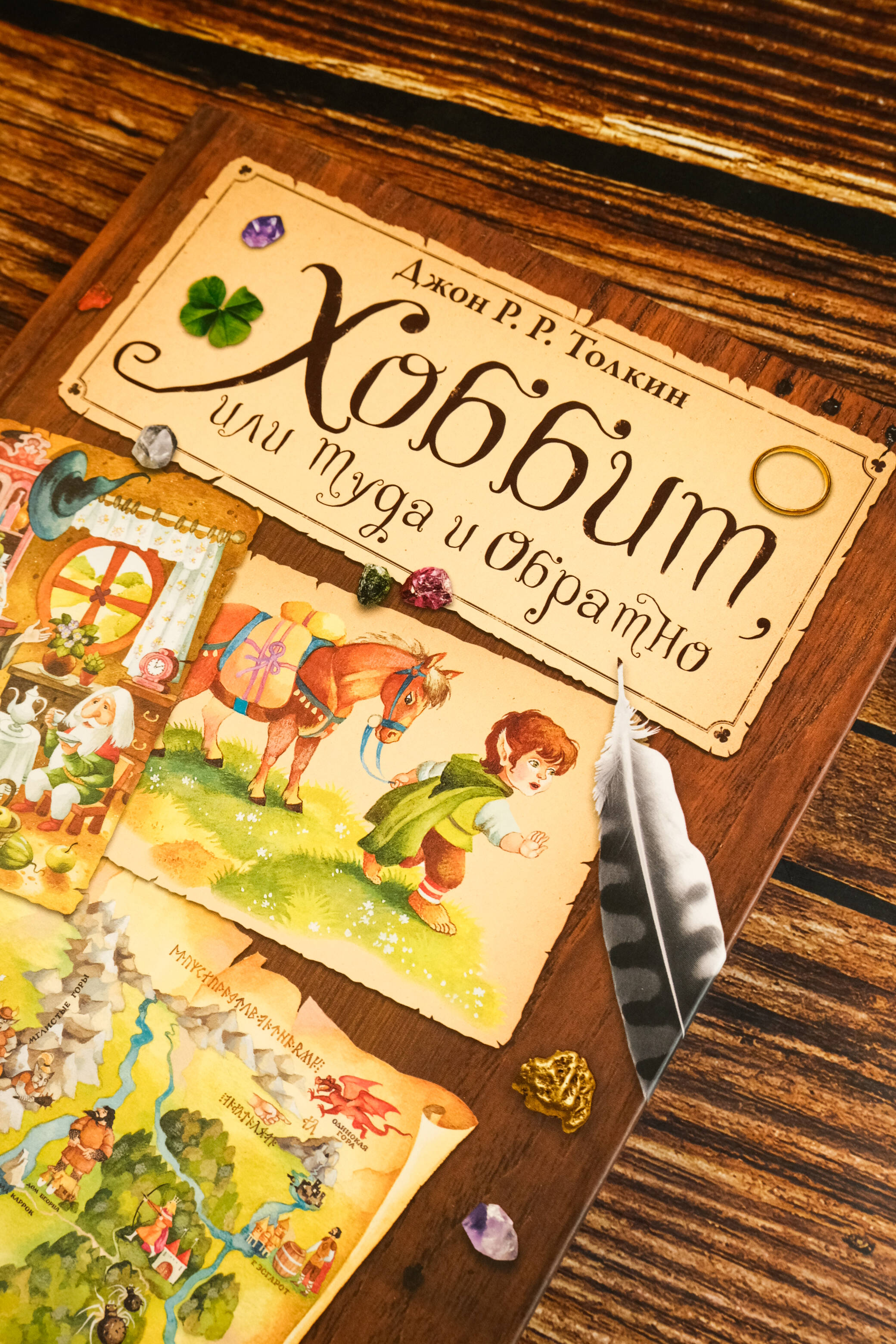 Хоббит, или туда и обратно | The Hobbit, or There and Back Again - Ozon image 5