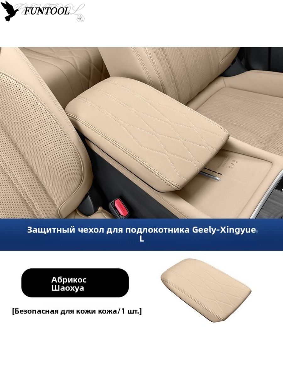 2025GEELYMonjaroАвтомобильныйподлокотниккожанаязащитнаякрышка,geelymonjaroАвтозапчасти