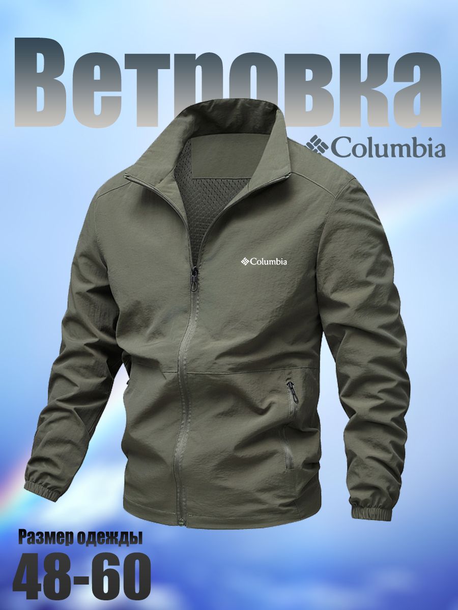 Ветровка