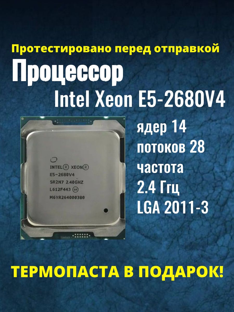 ПроцессорIntelXeonE5-2680V4сокет2011-3,2.4ГГц,14ядер,120ВтOEM