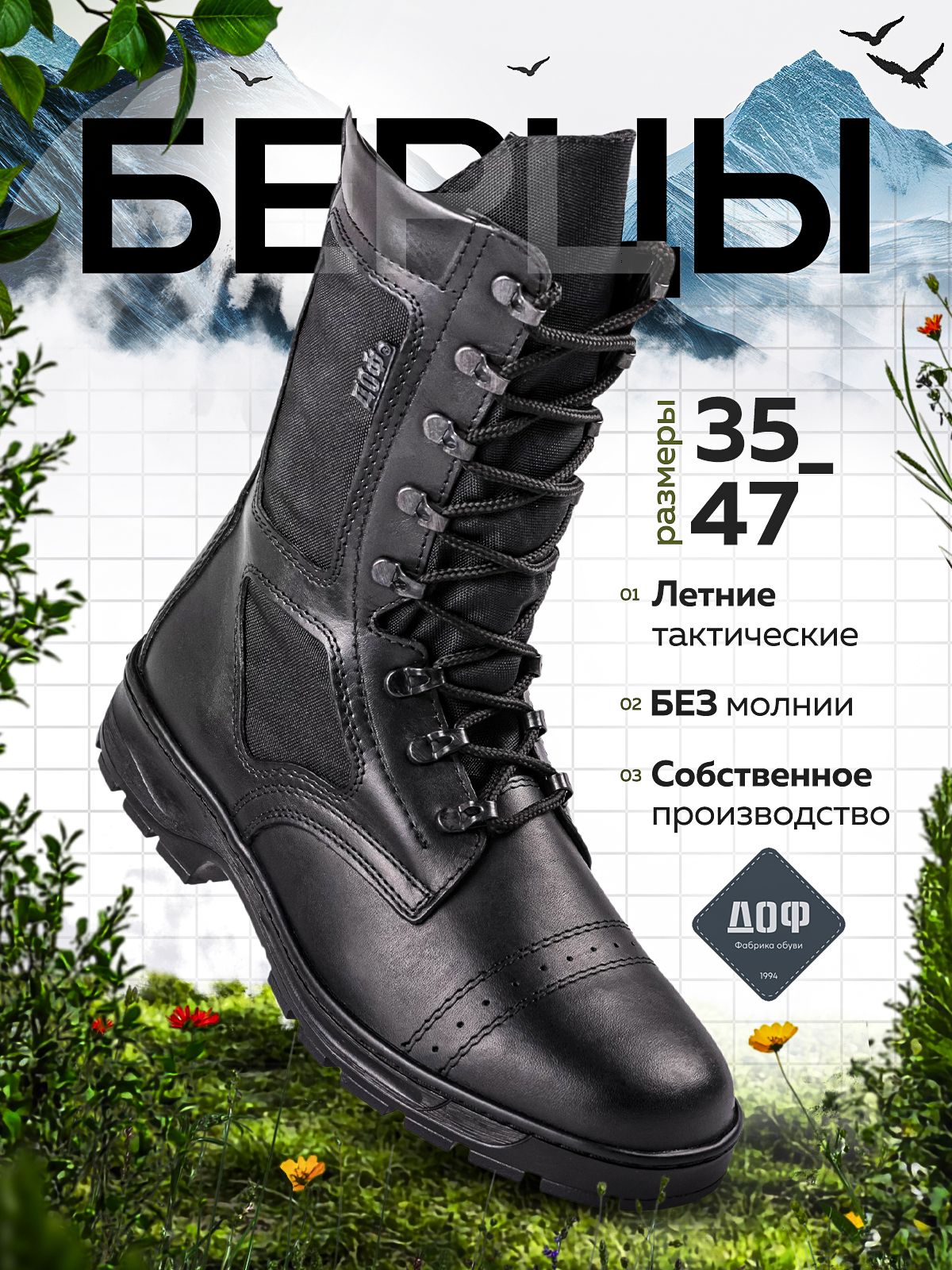 БерцыДОФБерцыУставные