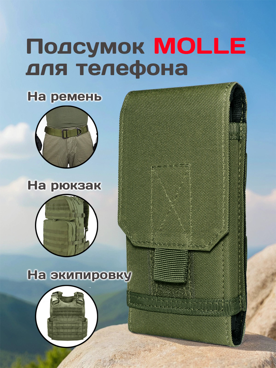Тактическийчехол-подсумокдлясмартфонаMOLLEналипучке