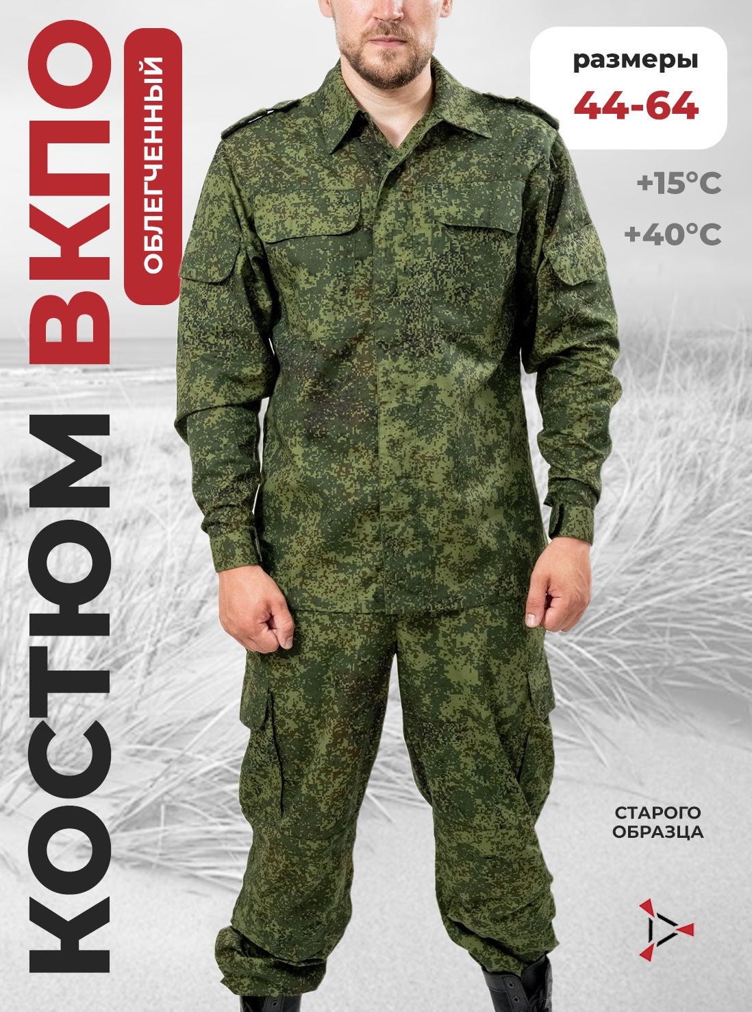 Полеваявоеннаяформа