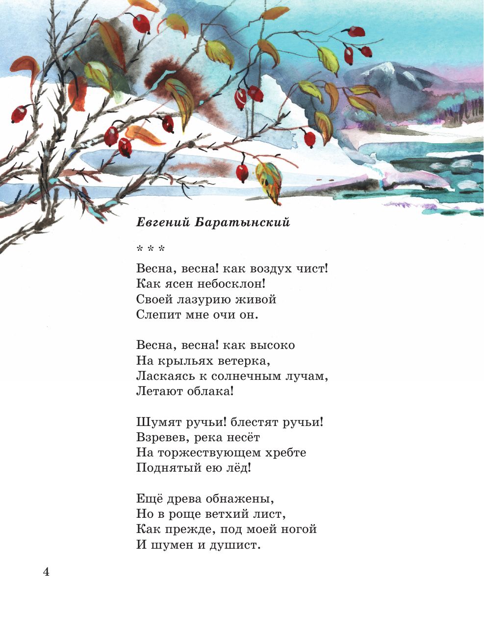 Стихи русских поэтов о природе (ил. В. Канивца) | Poems by Russian Poets about Nature (illustrated by V. Kanivets) - Ozon image 4