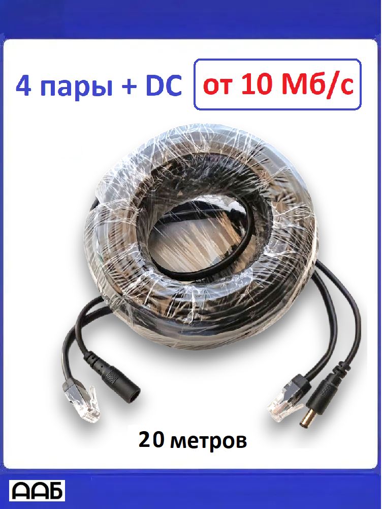 УдлинительпитанияDC+кабельEthernetRJ4520метровдлякамерывидеонаблюдения/кабельпитаниядляуличнойкамерывидеонаблюденияКабельethernetRJ45+DCпитание
