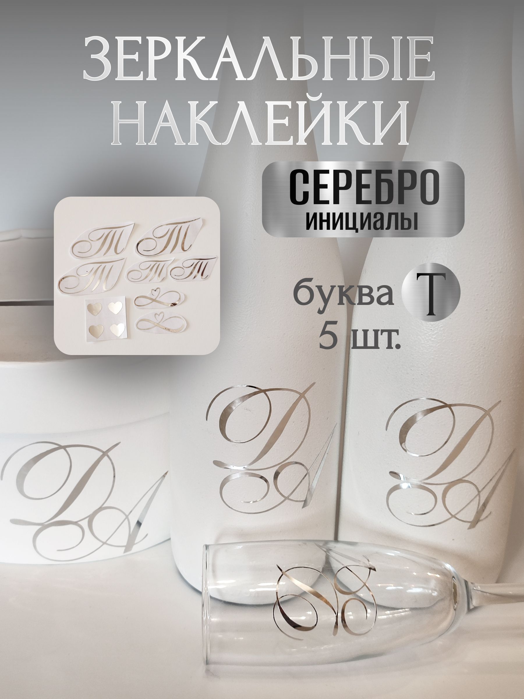 Украшениедлябокалов,бутылок,11шт