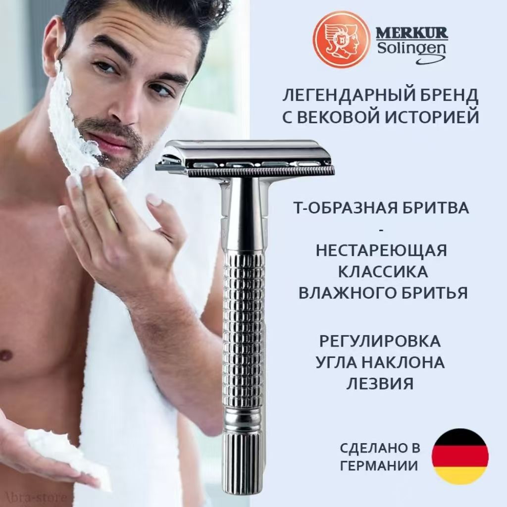 Т-образнаябритва