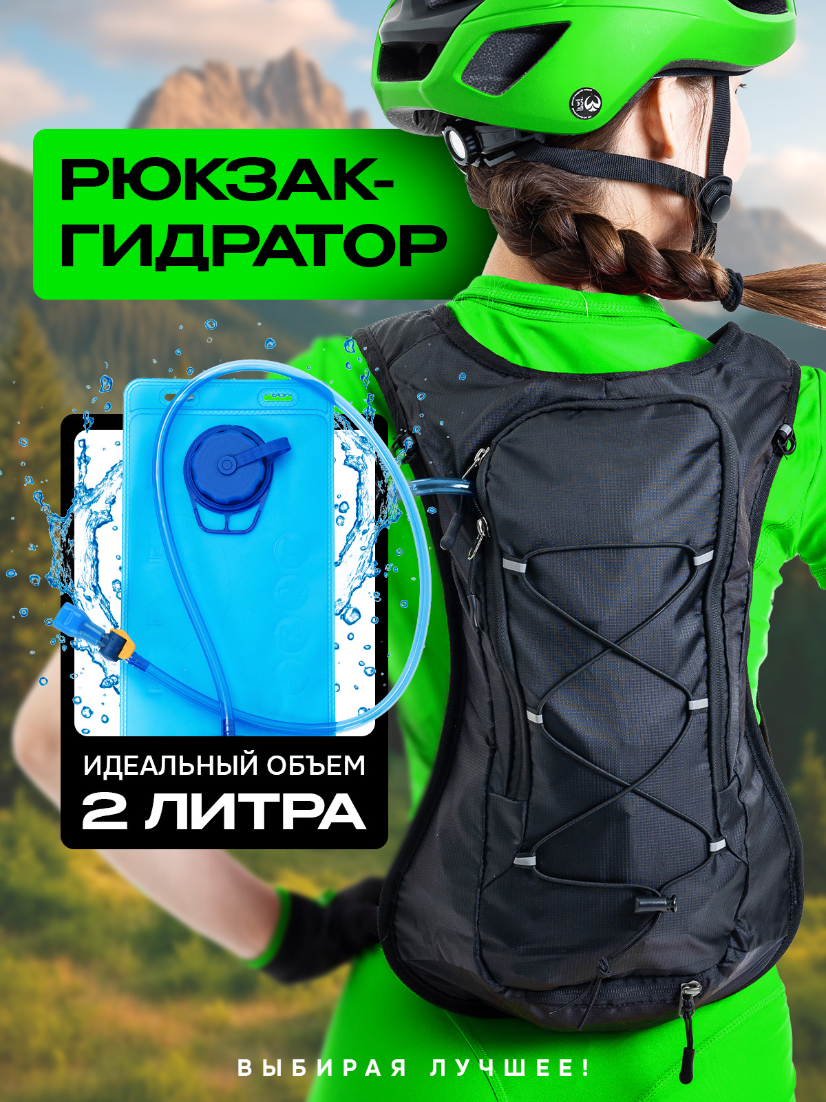 SpeenProРюкзакспортивныйсгидратором,велорюкзакспитьевойсистемой2л